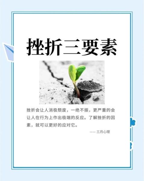 生活需要挫折吗_如何面对挫折