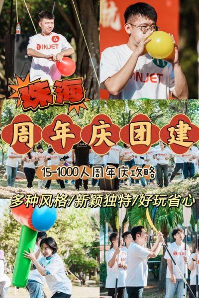 团建活动有哪些创意_公司团建去哪里好玩