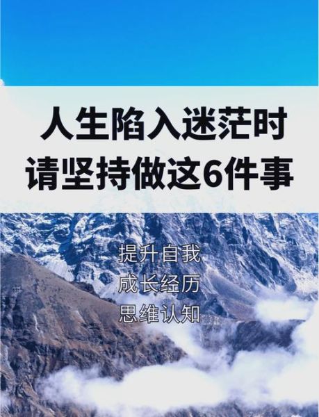 生活很迷茫怎么办_如何走出人生低谷