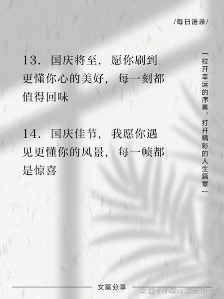 国庆怎么过_国庆生活文案怎么写