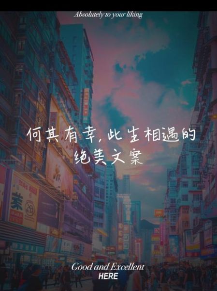 相遇艺术文案怎么写_相遇艺术文案有哪些经典案例