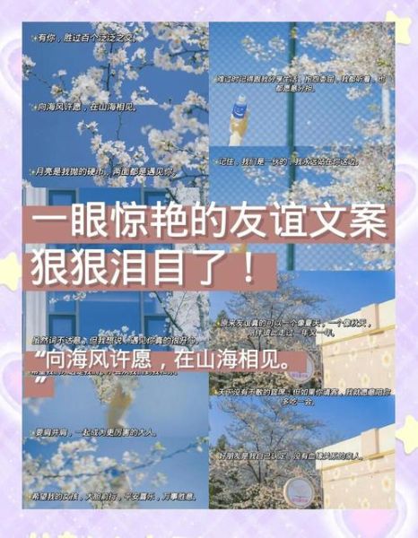 友谊文案怎么写_友谊文案生活化表达
