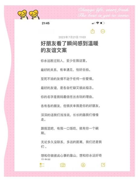 友谊文案怎么写_友谊文案生活化表达