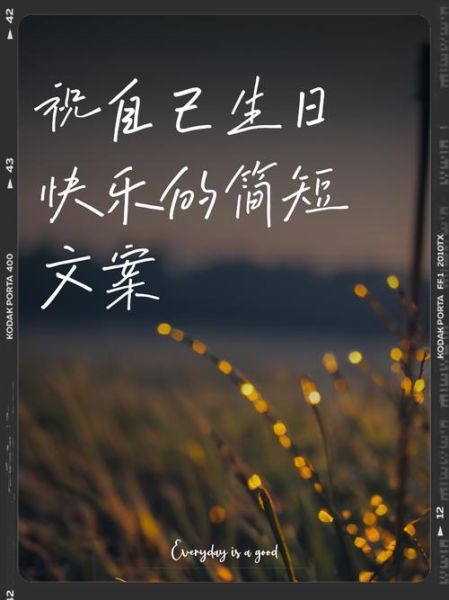 艺术生日祝福文案怎么写_有哪些灵感