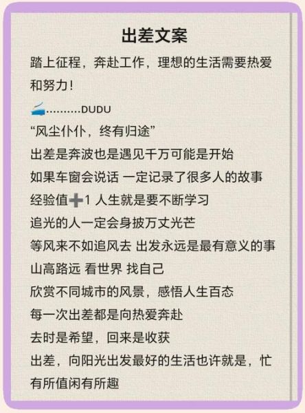 出差如何兼顾家庭_生活不易出差文案怎么写