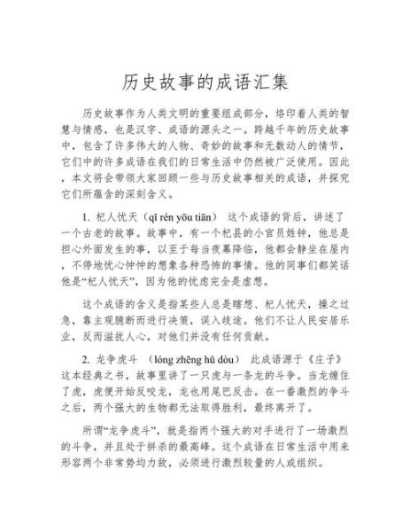 历史故事大全有哪些_如何高效阅读历史故事