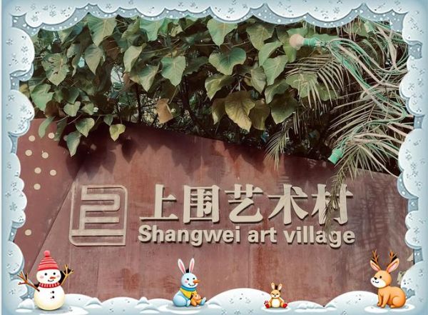 去艺术之乡怎么玩_去艺术之乡住哪里