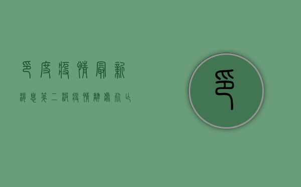 印度疫情最新消息，第二波疫情冲击全球目光，死亡人数创新高！