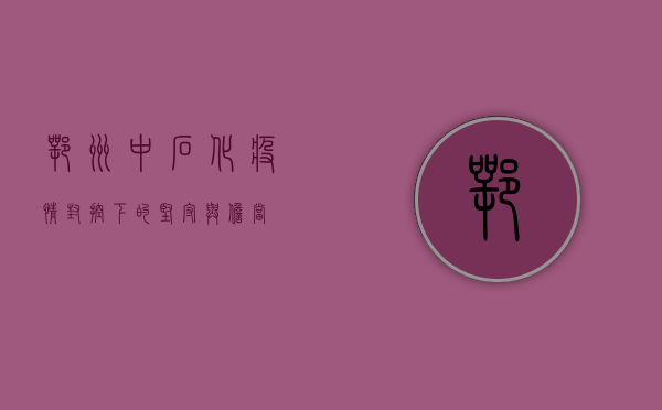 鄂州中石化，疫情封控下的坚守与担当