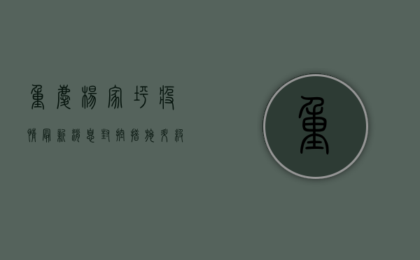 重庆杨家坪疫情最新消息，封控措施升级，居民生活如何调整？