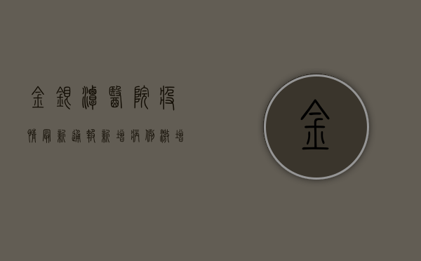 金银潭医院疫情最新通报！新增病例激增，专家紧急预警，市民如何应对？