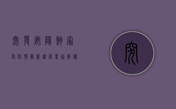 突发！安阳鲍家堂疫情最新进展，专家解读防控形势与应对措施