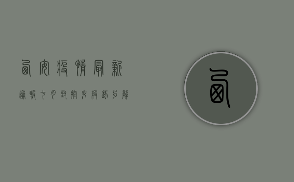 西安疫情最新通报七月，封控升级、逐步解封，市民如何应对？