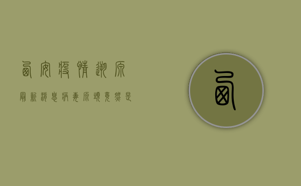 西安疫情溯源最新消息，病毒源头竟然是…