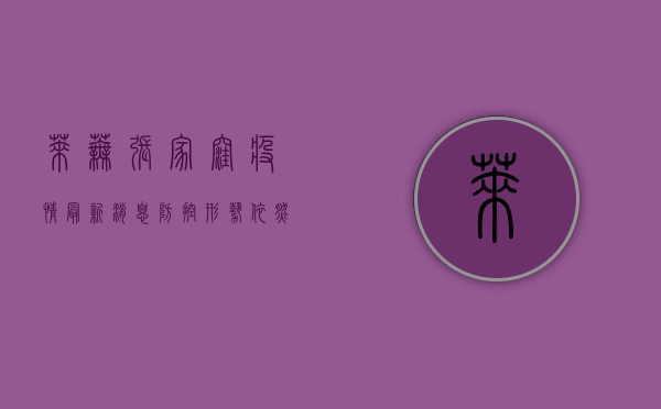 莱芜张家洼疫情最新消息，防控形势依然严峻，居民需继续做好防护措施！