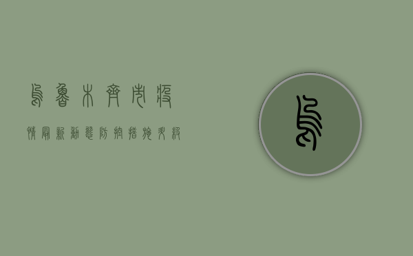 乌鲁木齐市疫情最新动态，防控措施升级，市民积极响应