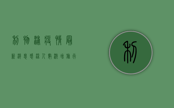 利物浦疫情最新消息，感染人数激增，旅行建议全解析