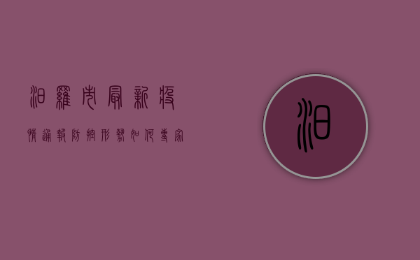 汨罗市最新疫情通报，防控形势如何？专家给出重要提醒！
