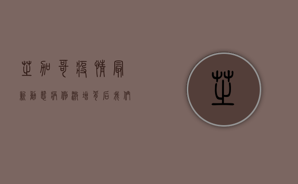 芝加哥疫情最新动态，病例激增背后，我们该如何应对？