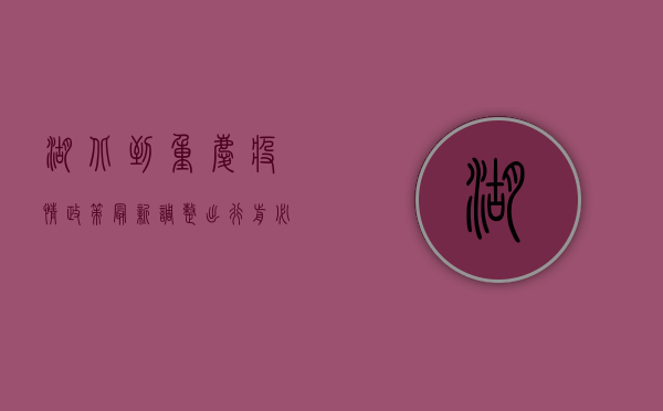 湖北到重庆疫情政策最新调整，出行前必看！
