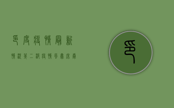 印度疫情最新情况，第二波疫情风暴席卷全国，防控形势愈发严峻！