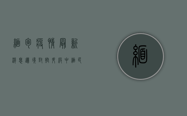 缅甸疫情最新消息，边境封控升级，中缅民众如何应对？