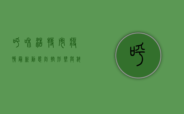 呼和浩特市疫情最新动态，防控措施升级，全民共筑防线