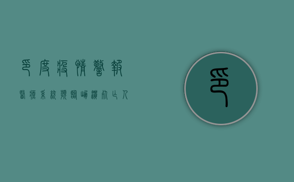 印度疫情警报，医疗系统濒临崩溃，死亡人数创新高！