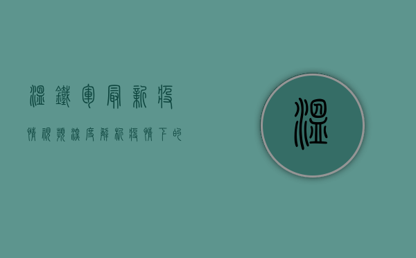 温铁军最新疫情视频深度解析，疫情下的农业与农村经济出路何在？