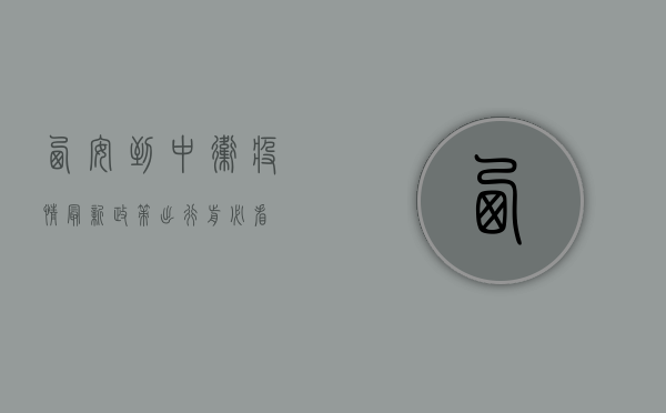 西安到中卫疫情最新政策，出行前必看！
