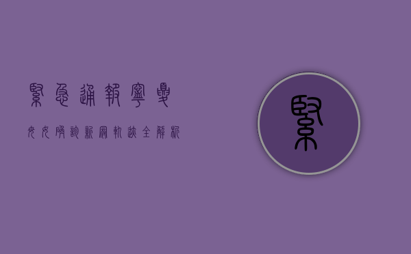 紧急通报！宁夏母女确诊新冠，轨迹全解析