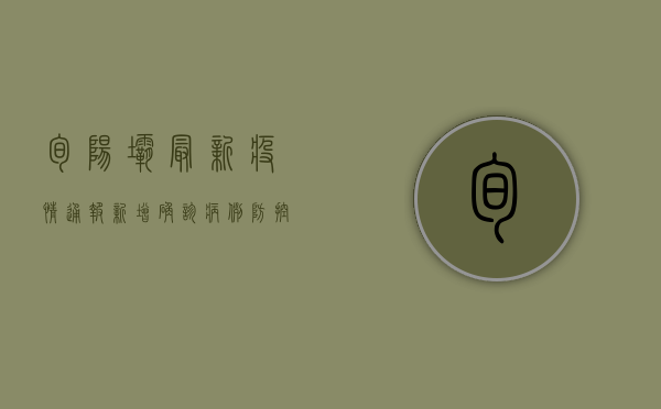 旬阳坝最新疫情通报，新增确诊病例，防控措施升级！