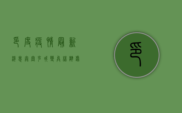 印度疫情最新消息，奥密克戎变异株来袭，防控形势更加严峻！