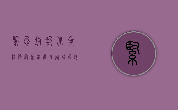 紧急通报！北仑疫情最新进展，专家解读防控措施