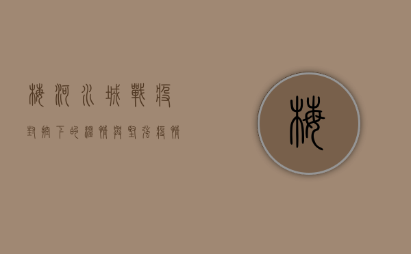梅河水城战疫，封控下的温情与坚强，疫情最新通报来了！