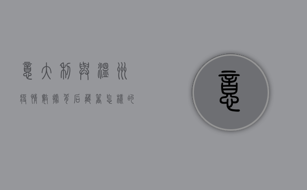 意大利与温州疫情数据背后，藏着怎样的防控密码？