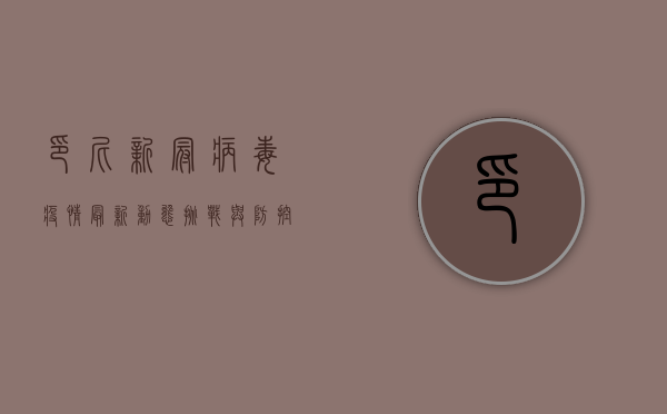 印尼新冠病毒疫情最新动态，挑战与防控措施