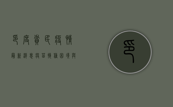 印度贫民疫情最新消息，疫苗接种困境与生存挑战，背后真相令人揪心！