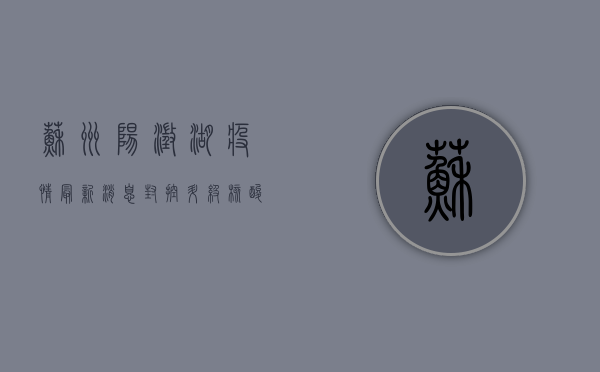 苏州阳澄湖疫情最新消息，封控升级，核酸检测全面展开！