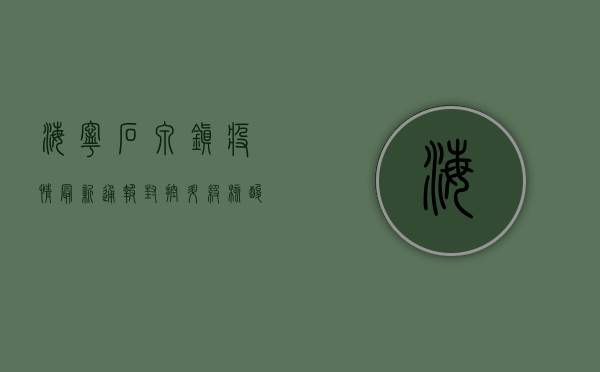 海宁石泉镇疫情最新通报，封控升级，核酸检测全覆盖！