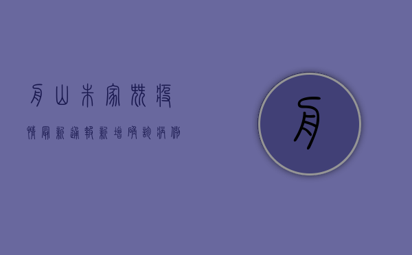 舟山朱家尖疫情最新通报，新增确诊病例1例，全员核酸检测正在进行中