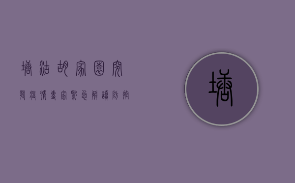 塘沽胡家园突发疫情！专家紧急解读，防控措施全面升级！