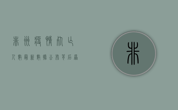 非洲疫情死亡人数最新数据公布，背后原因令人深思！